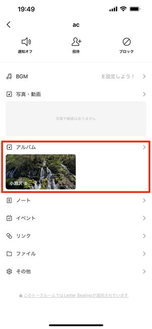 LINE:アルバム