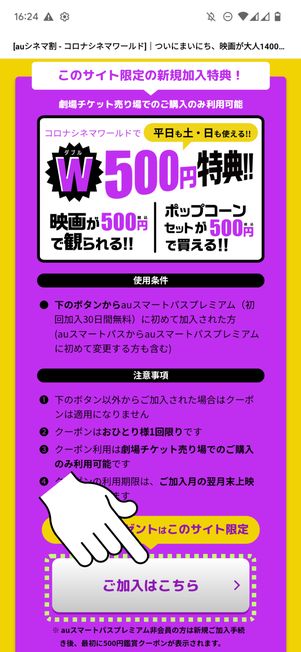 「500円クーポンをGET!」をタップ
