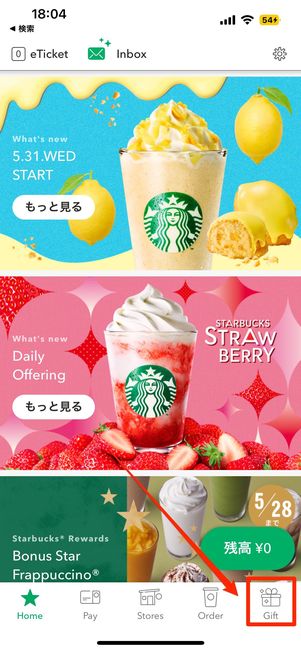「Starbucks eGift」の購入画面を開く