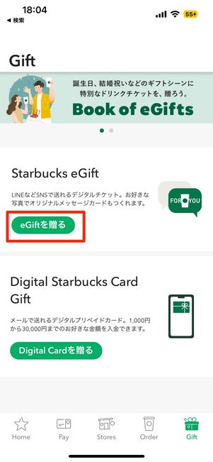 「Starbucks eGift」の購入画面を開く