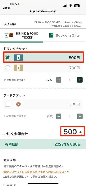 Starbucks eGift