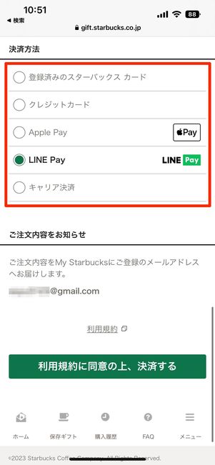 Starbucks eGift