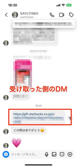 【受け取る側】URLを開き、ギフトカードのQRコードを店頭で提示
