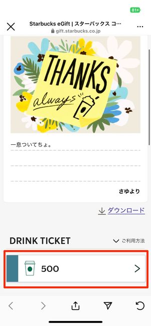 【受け取る側】URLを開き、ギフトカードのQRコードを店頭で提示