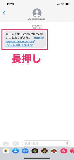 SMSに届いたリンクをコピー