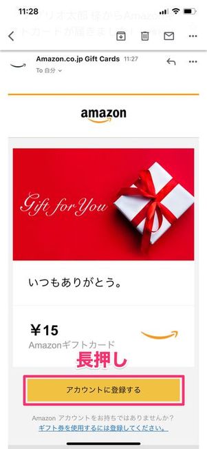 メールアドレスに届いたリンクをコピー