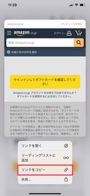 メールアドレスに届いたリンクをコピー