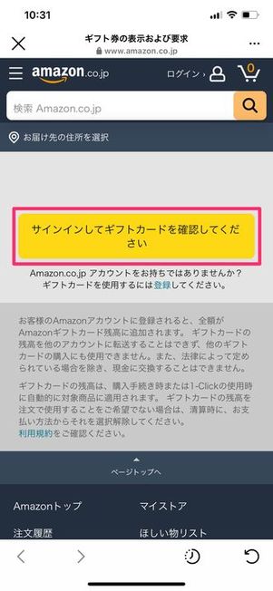 【受け取る側】Amazonアカウントにギフトカードを登録する