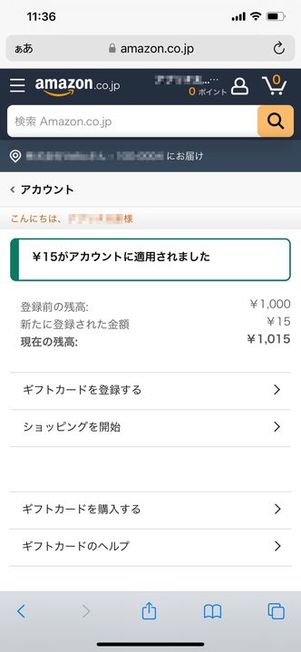 【受け取る側】Amazonアカウントにギフトカードを登録する