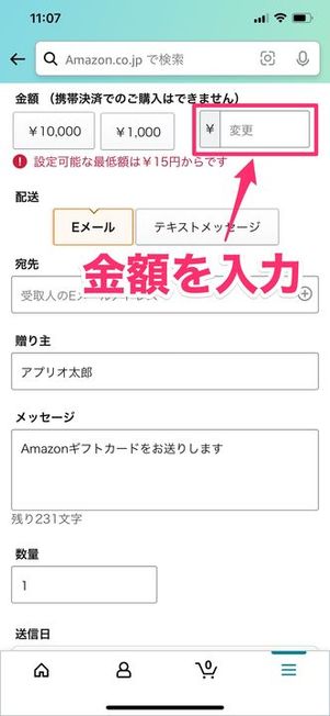 ギフトカードの金額を指定する