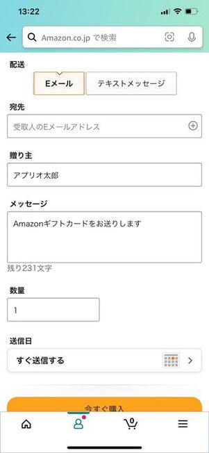 メールアドレスに送る場合