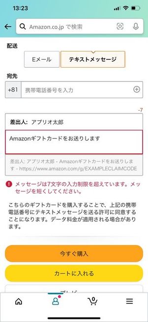 SMS宛に送る場合