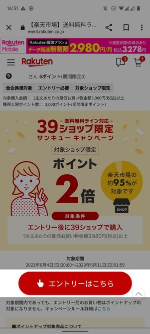 サンキューショップ