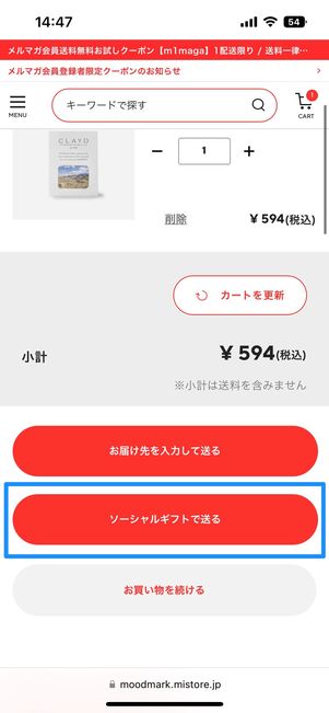ソーシャルギフトを購入する