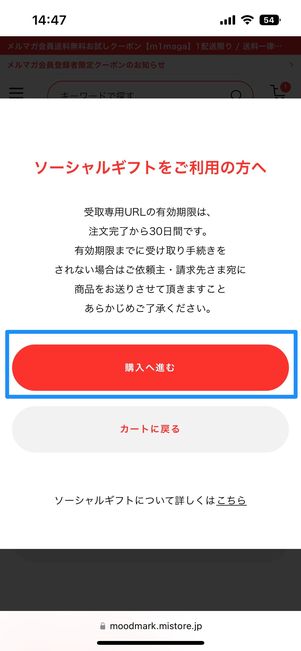 ソーシャルギフトを購入する