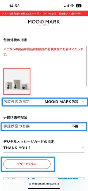 ギフトを設定する