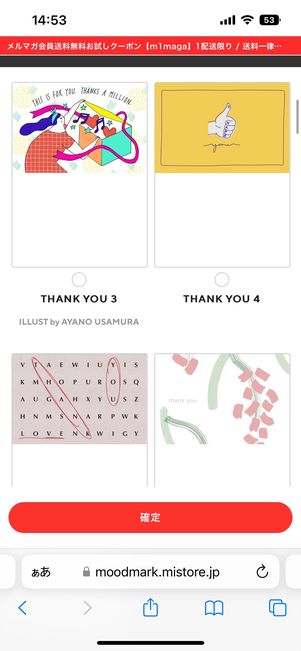 ギフトを設定する