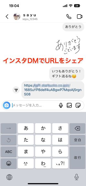 DMで受け取る