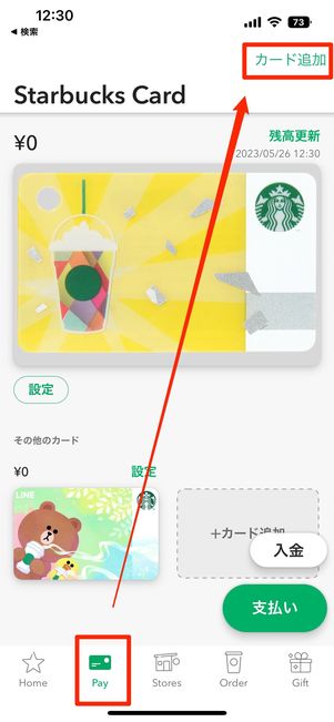 スタバカード　受け取り