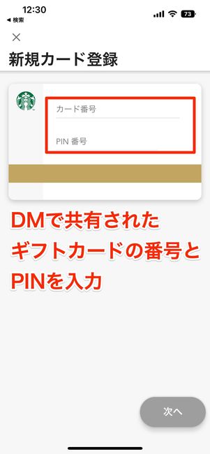 スタバカード　受け取り