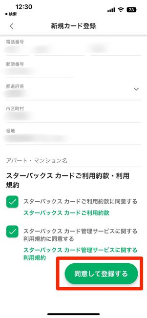 スタバカード　受け取り