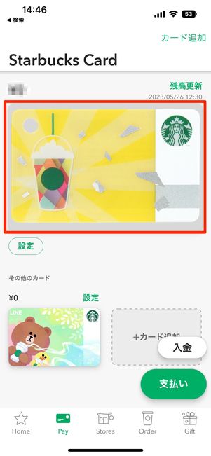 スタバ