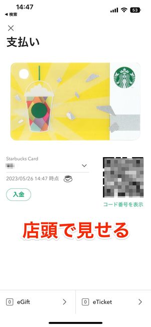 スタバ