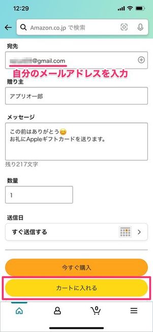 アップルギフトカード
