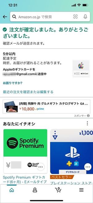Appleギフトカード