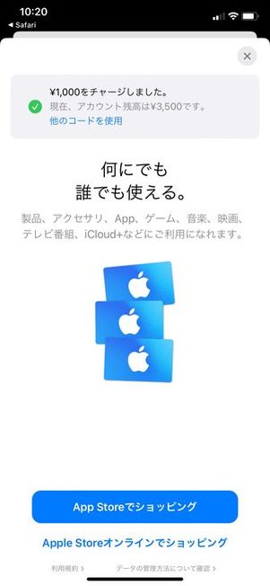 Appleギフトカード