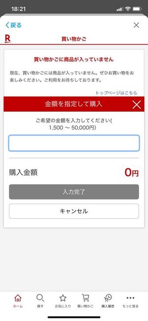 楽天　ギフトカード