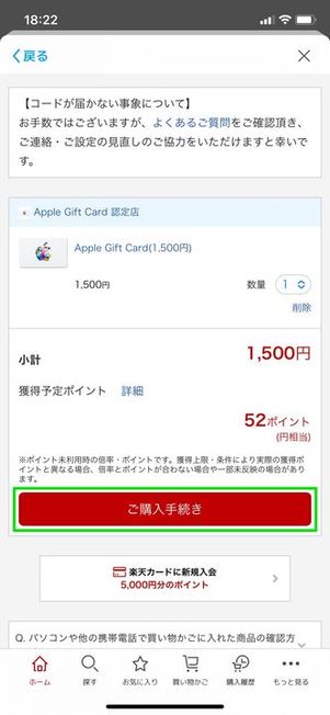 購入する