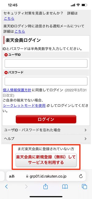 【楽天マガジン】登録手順
