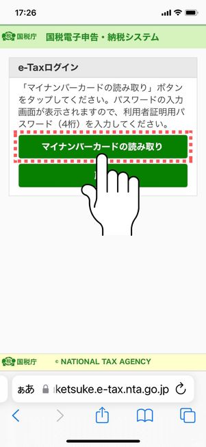 「マイナンバーカードの読み取り」をタップ