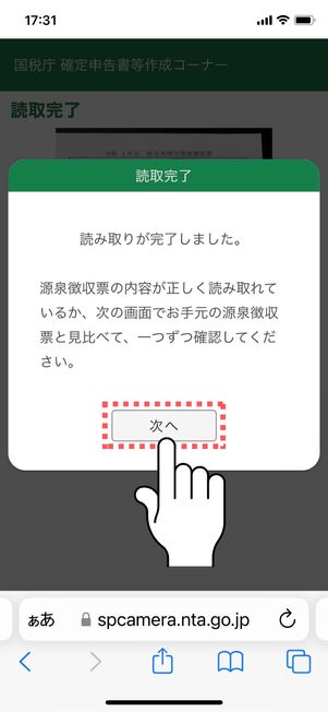 「次へ」ボタンをタップ