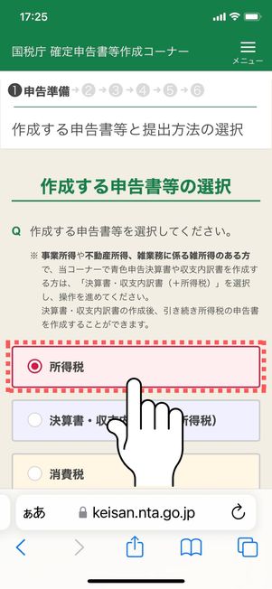 「所得税」にチェックを入れる