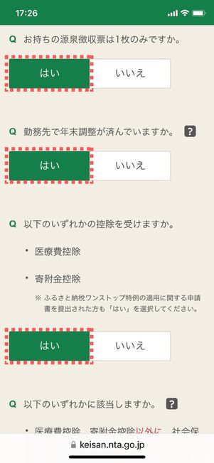 源泉徴収と年末調整の有無を選択