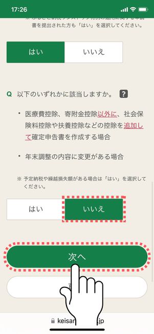 年末調整の内容変更を選択