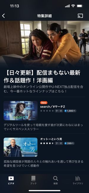 U-NEXT　有料動画