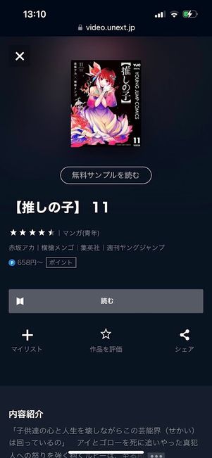 U-NEXT　電子書籍を購入