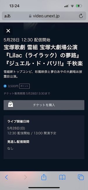 U-NEXT ライブ配信チケット