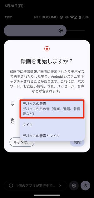 デバイスの音声をタップ