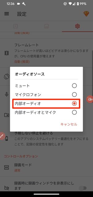 内部オーディオをタップ