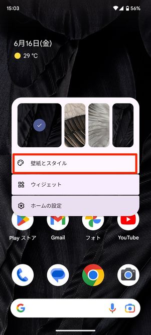 壁紙とスタイル