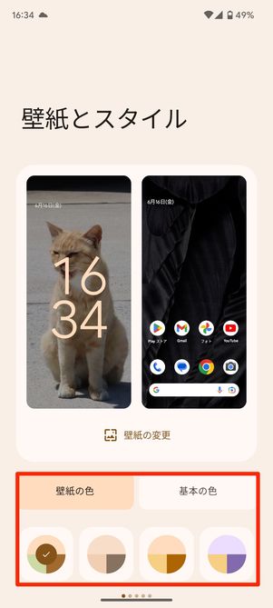 文字色を変更