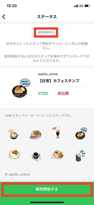 LINE】自作スタンプを販売せずに自分だけで使う方法 | アプリオ