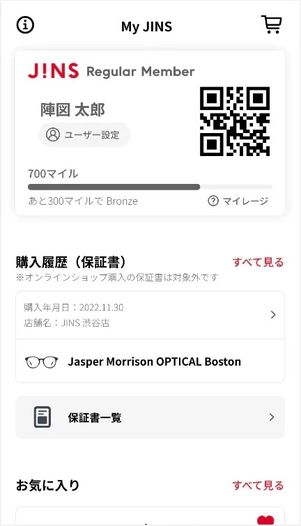 JINSアプリ　保証書連携
