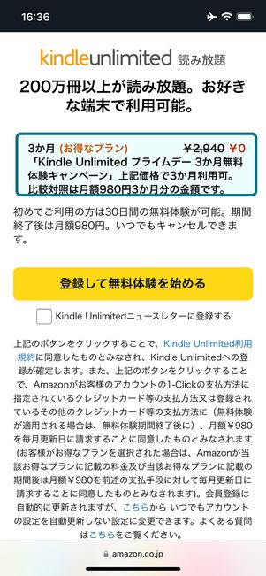 Kindle Unlimited　キャンペーン