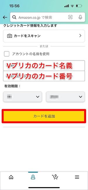 Vプリカ　カードの利用方法