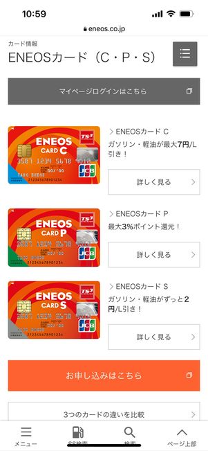 ENEOSカード